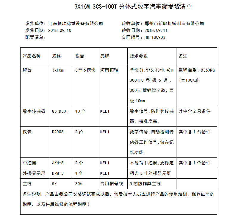 3x16m 分體式汽車(chē)衡.png
